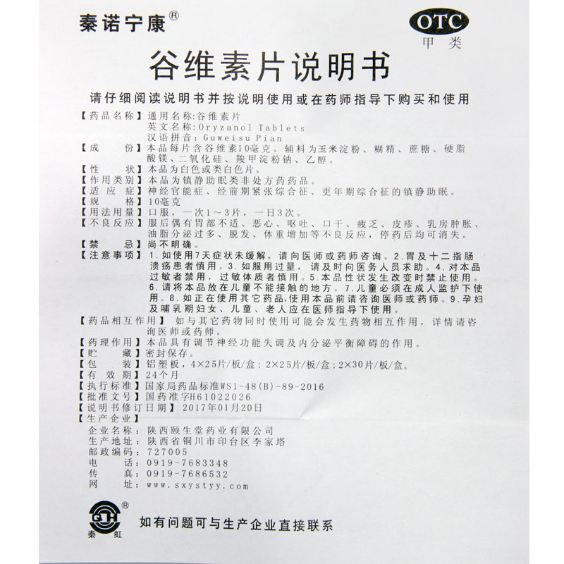 秦诺宁康谷维素片10mg*50片/盒经前期紧张综合征更年期综合征高清大图