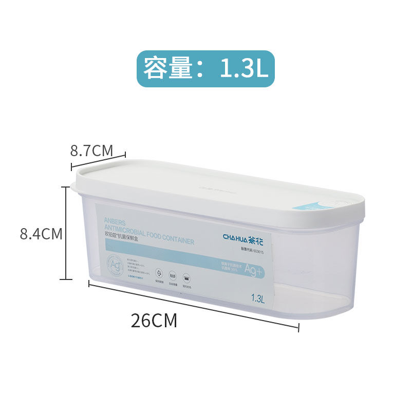[茶花保鲜盒抗菌冰箱密封收纳冷冻塑料微波炉饭盒储物盒便携小大 长款保鲜盒1.3L