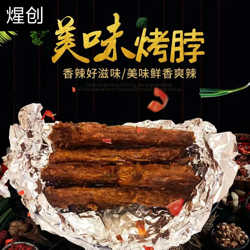 煋创 麻辣味210g*1袋整根烤脖卤脖香辣零食麻辣卤味肉食网红小吃熟食即食非鸭脖子