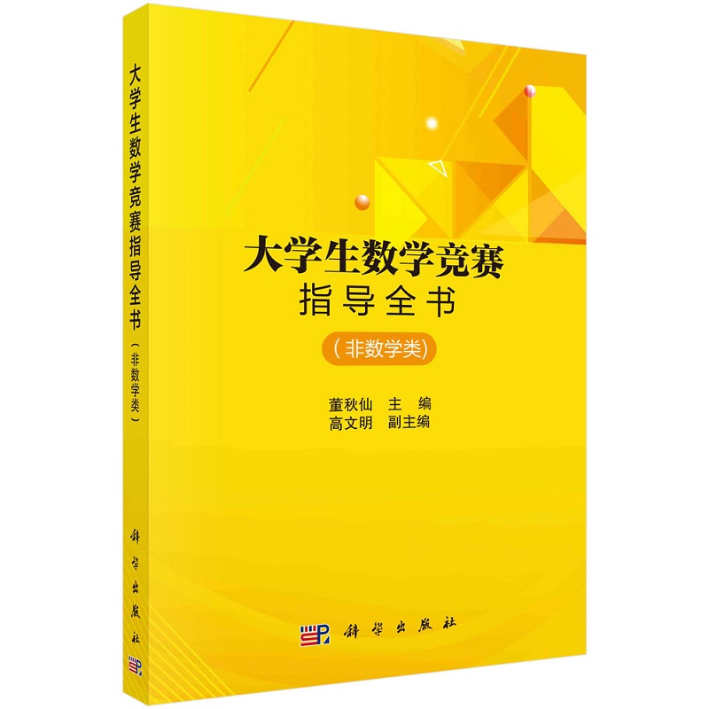 大学生数学竞赛指导全书(非数学类) [正版]全国大学生数学竞赛解析教程非数学专业类:全2册数学竞赛参考书籍线性代数朱荣坤高清大图