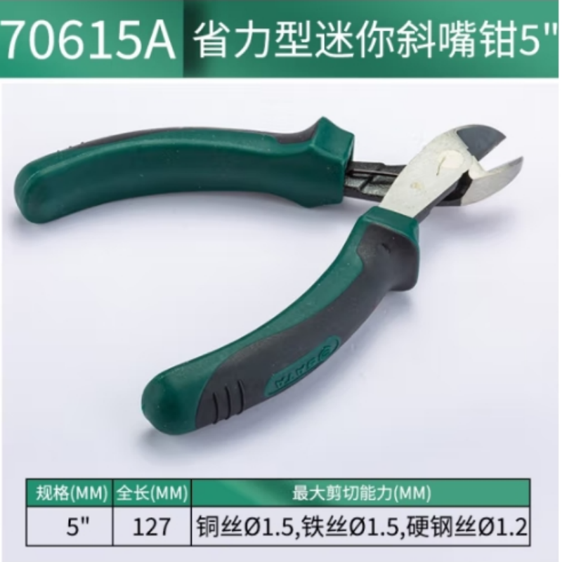 世达(SATA)省力型迷你钳