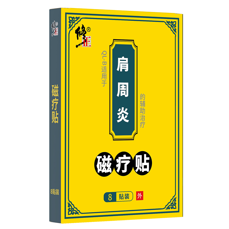 修正肩周炎膏贴颈椎病腰间盘突出特关节疼痛腰腿疼劳损供血不足效