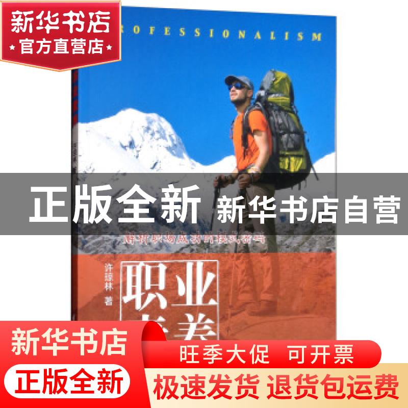 正版 职业素养 许琼林著 清华大学出版社 9787302444992 书籍高清大图
