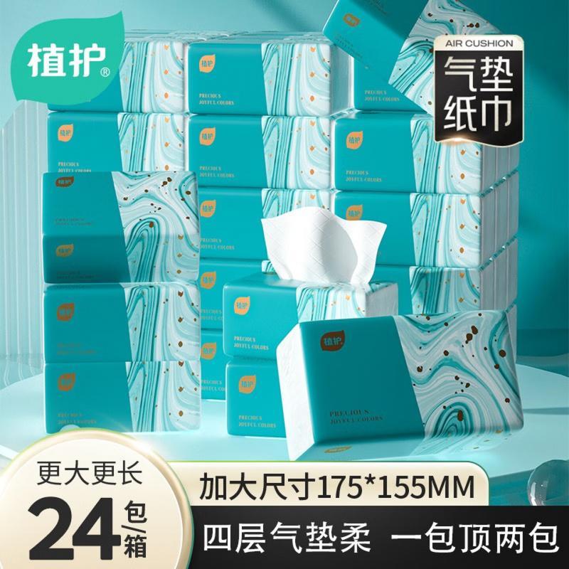 植护青黛大包抽纸整箱卫生纸巾气垫餐巾纸【280张/包】 4层 70抽*24包 整箱装