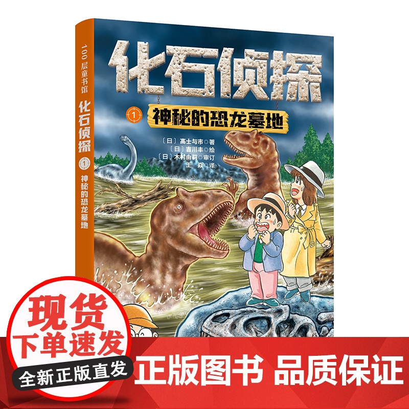 化石侦探.1:神秘的恐龙墓地