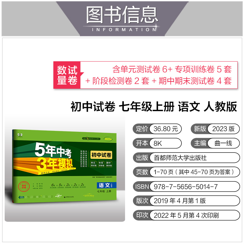 [人教版]语数英 七年级下 [正版]五年中考三年模拟七年级八年级九年级上册下册试卷全套人教版语文数学英语政治历史地理生物高清大图