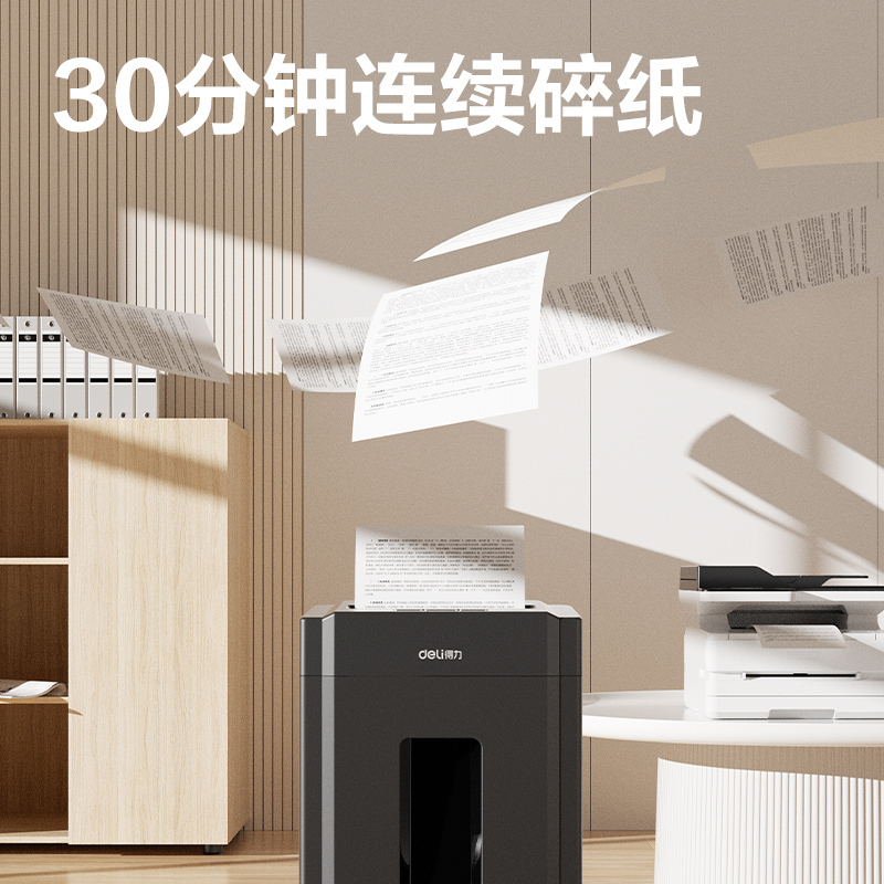 得力 5级保密多功能碎纸机9904(黑色)