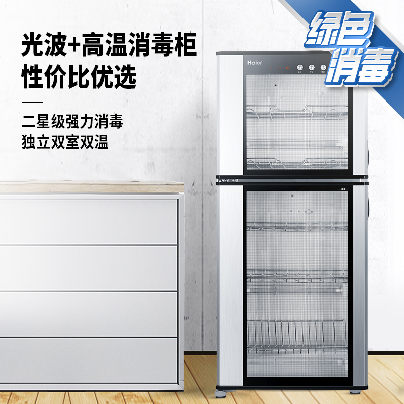 海尔(Haier) ZTD100-A 消毒柜 二星级 家用 立式 100L大容量 净烘一体