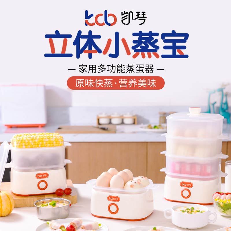 kcb/凯琴煮蛋蒸蛋器自动断电迷你鸡蛋机小型家用早餐神器多人多功能KC-ZD01-2(双层)