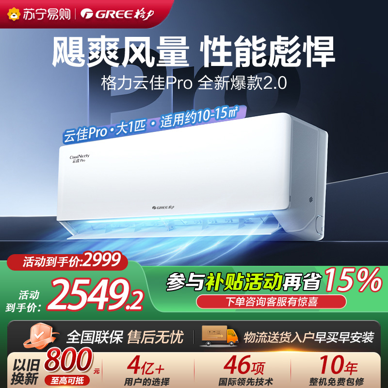 [格力官方旗舰店]格力空调云佳Pro新能效大一匹变频空调挂机KFR-26GW/NhMa1BG冷暖家用低音 新一级能效高清大图