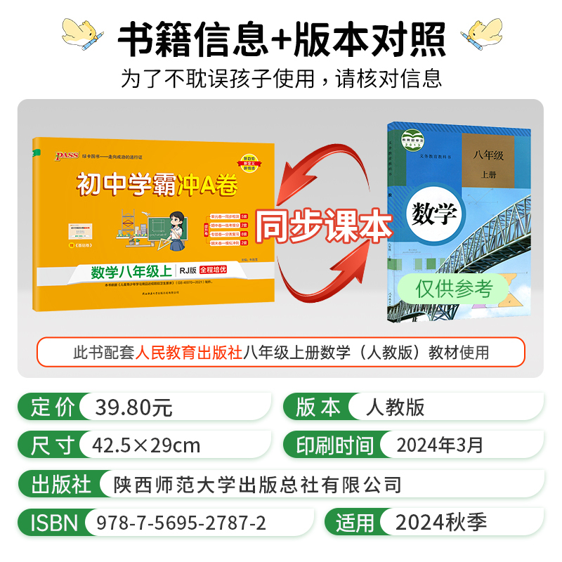 数学 八年级上 [正版]人教版2024初中学霸冲A卷数学八年级上下册试卷测试卷全套初二同步训练真题卷练习册练习题单元期中