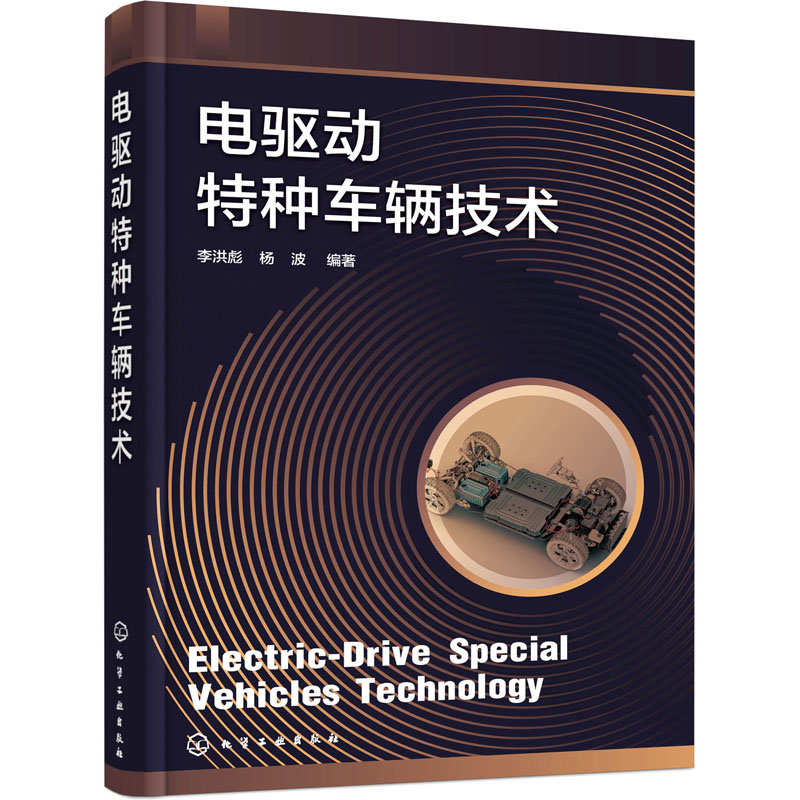 电驱动特种车辆技术