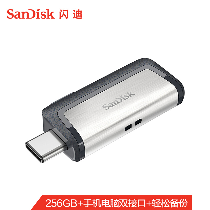 闪迪(SanDisk)至尊高速Type-C 256GB USB 3.1双接口 U盘