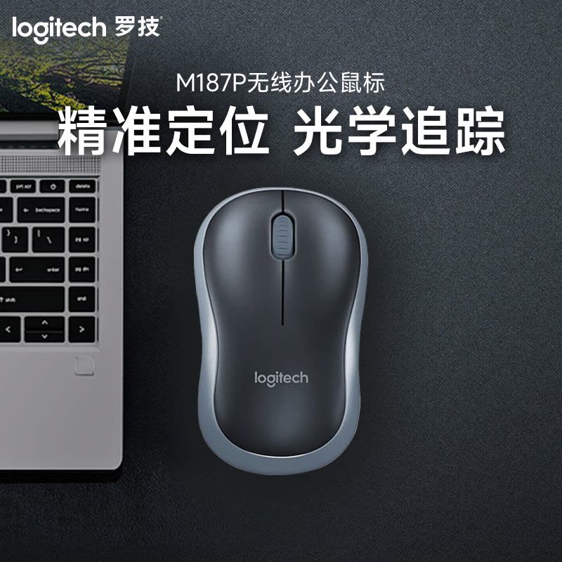 罗技(Logitech)M187P无线鼠标图片