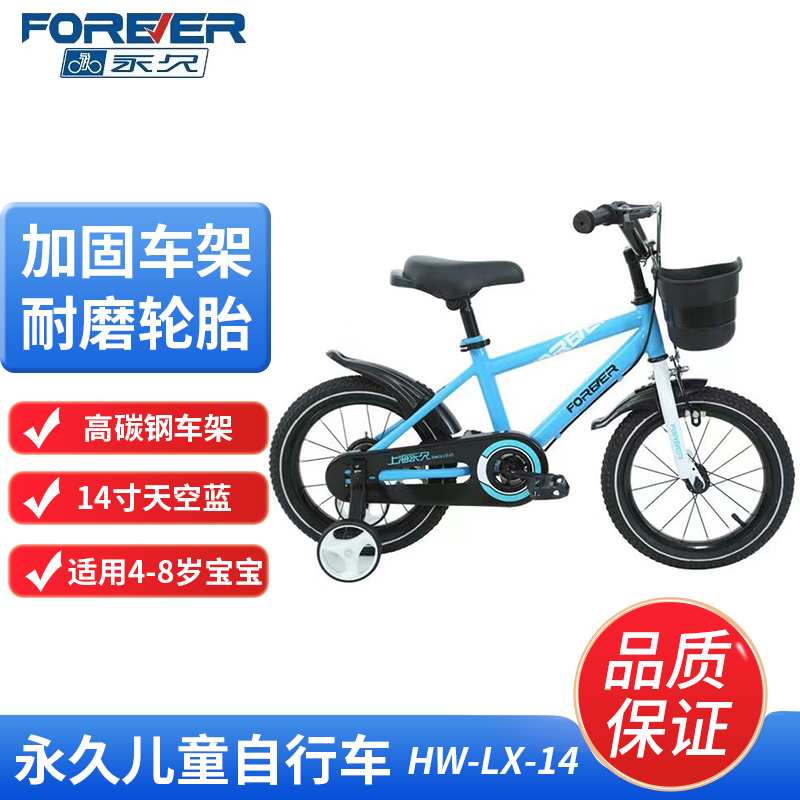 永久儿童自行车4-8岁小孩山地车宝宝童车男女孩小学生自行车 14寸天空蓝 HW-LX-14(FR-KD616)视频介绍_永久儿童自行车4-8岁 ...