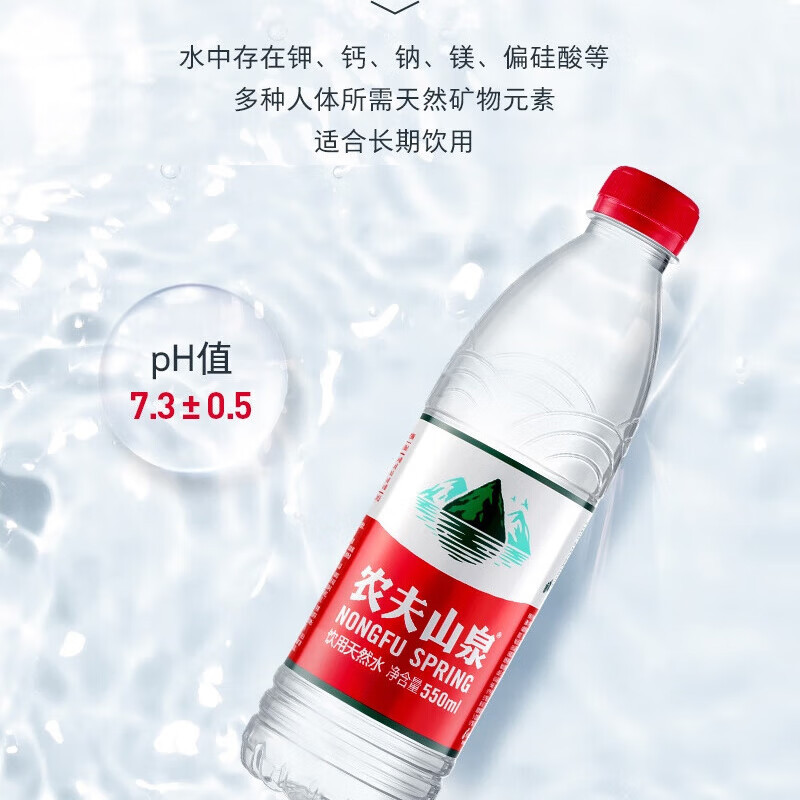 农夫山泉 天然水 550ml/瓶 24瓶/箱 (塑膜)高清大图