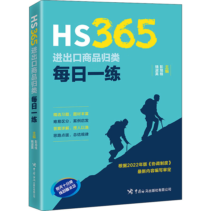 HS365:进出口商品归类每日一练高清大图