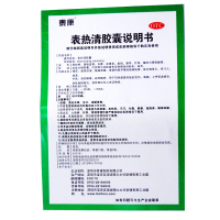 泰康 表热清胶囊 24粒 风热感冒引起的发热咽喉痛咽炎扁桃体炎药