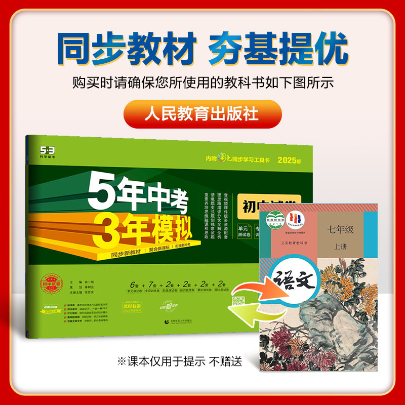 英语[译林牛津版] 七年级下 [正版]2025新五年中考三年模拟七年级下册测试卷全套八九上下册语文数学英语物理生物政治历