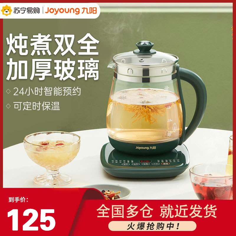 九阳养生壶家用全自动电水壶煎药壶多功能玻璃花茶壶可拆卸茶篮煮茶器热水壶WY1120
