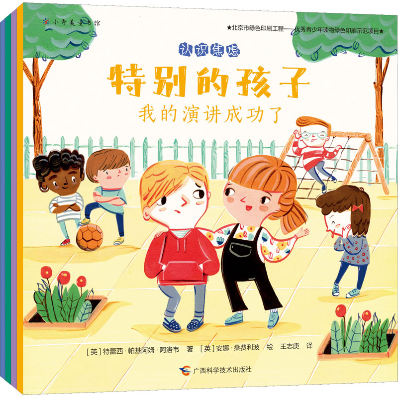 醉染图书特别的孩子(全4册)9787555114246高清大图