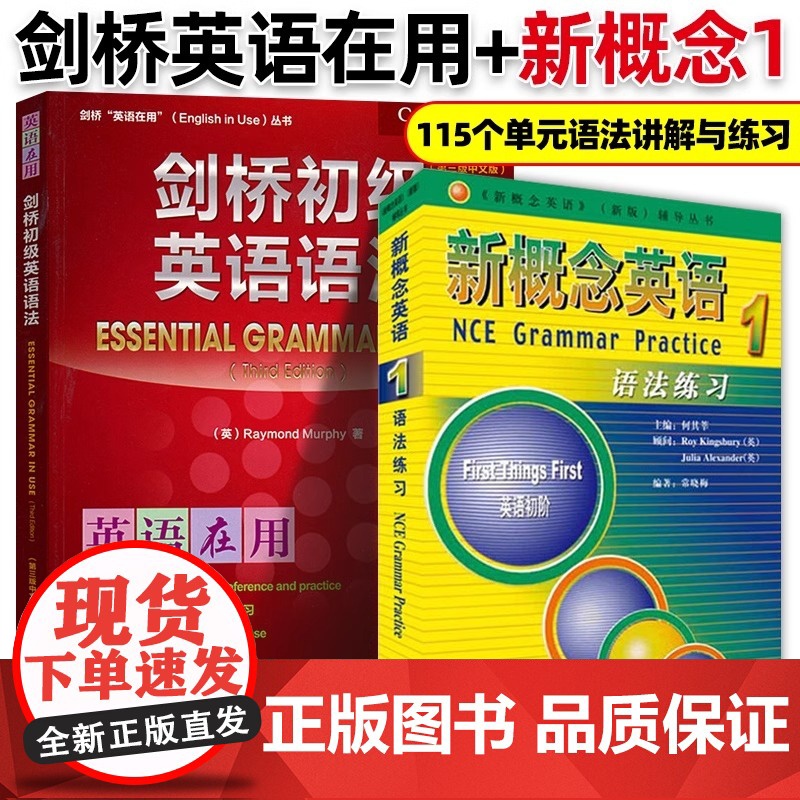 【正版】剑桥初级英语语法 新概念英语1语法练习 Leo老师 中考英语作文初中单词初一大全七年级英语 英语在用Englis