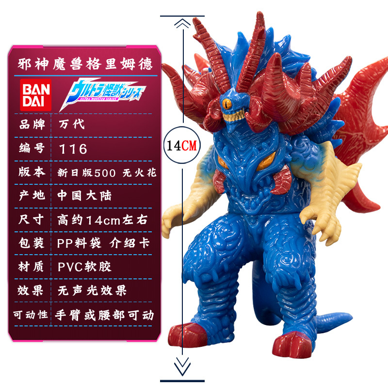 泰塔斯风马软胶托雷基亚人偶怪兽玩具模型116邪神魔兽格里姆德视频