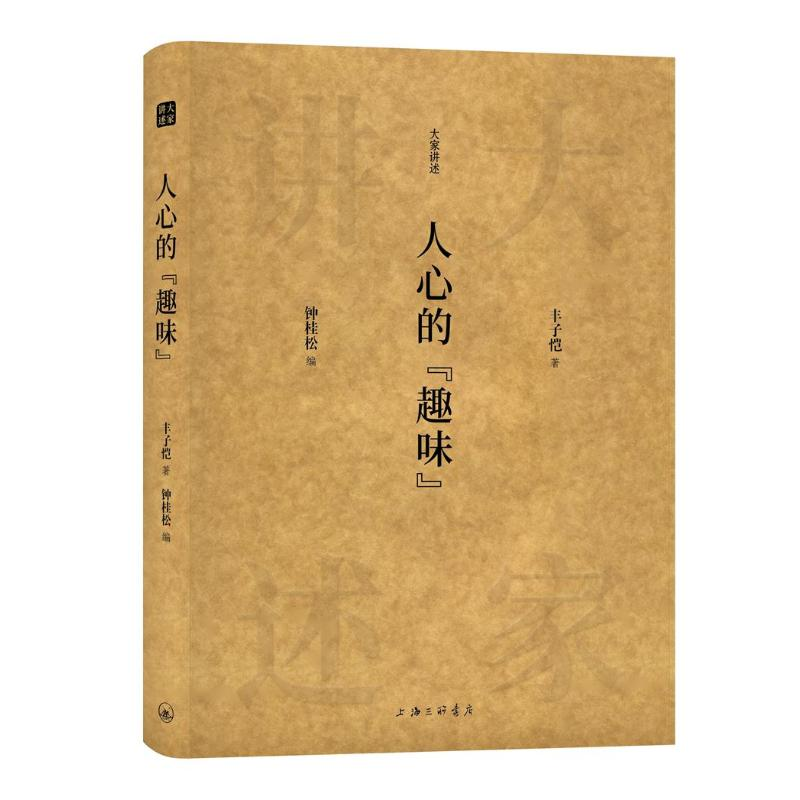醉染图书人心的趣味9787542670359高清大图
