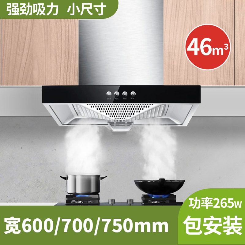 月亮喵小尺寸公寓出租小户型607075cm工程抽吸油烟机顶吸式家用可订110V_6750宽-高配按键款自行容易