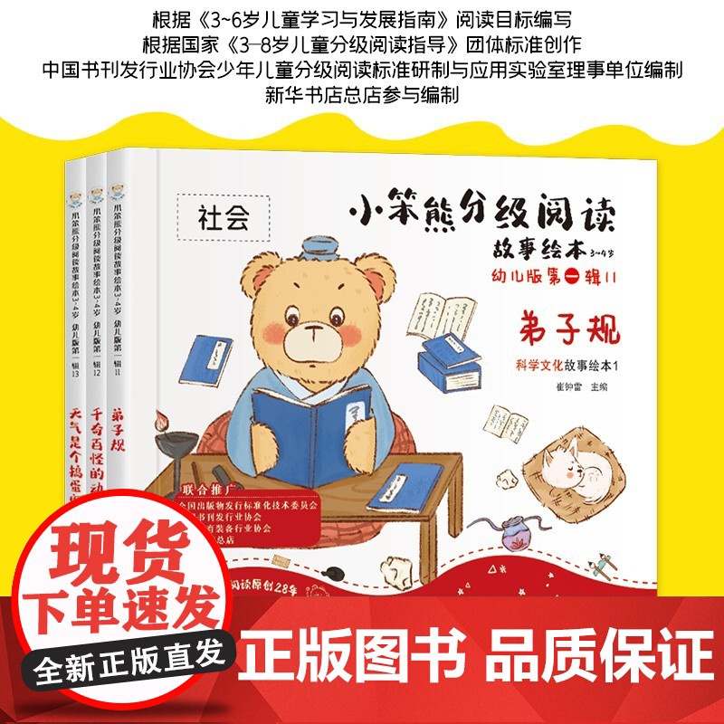 小笨熊分级阅读故事绘本3-4岁文字版 科学文化3册 分级绘本 幼儿园阅读高清大图