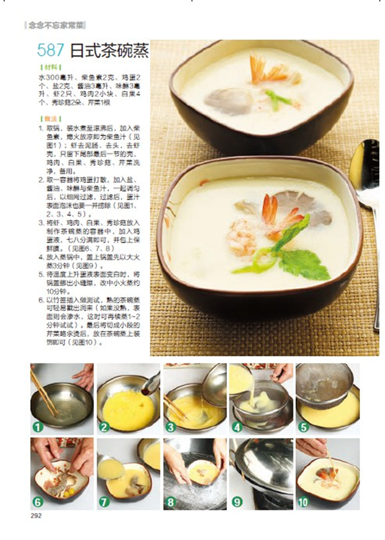 [醉染正版]念念不忘家常菜(经典 下饭 简单家常菜) 新手学下厨 营养美食家常菜食谱菜谱书籍 烹饪方法家常菜肴做法 家常高清大图