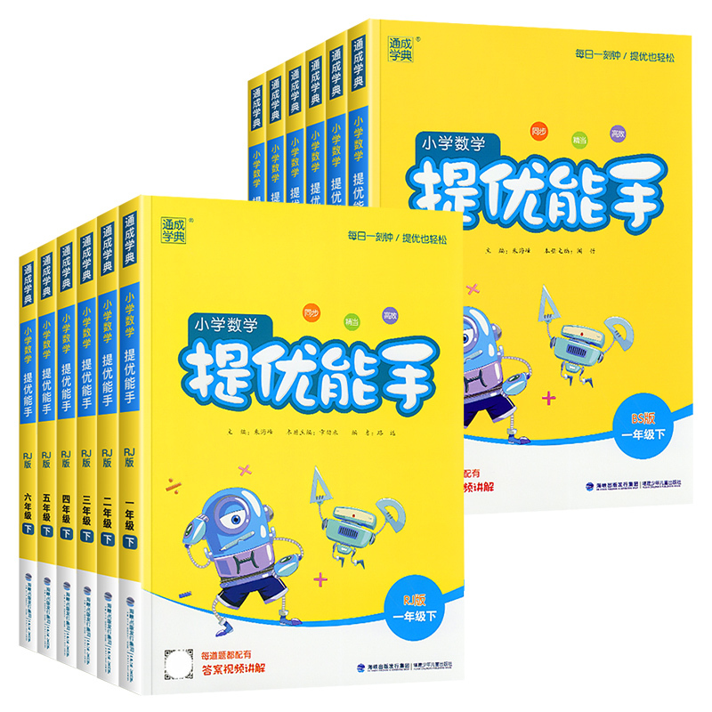 [2本]提优能手 上册+下册 人教版 四年级上 [正版]2023数学提优能手一年级二年级三年级四年级五年级六年级上册下册