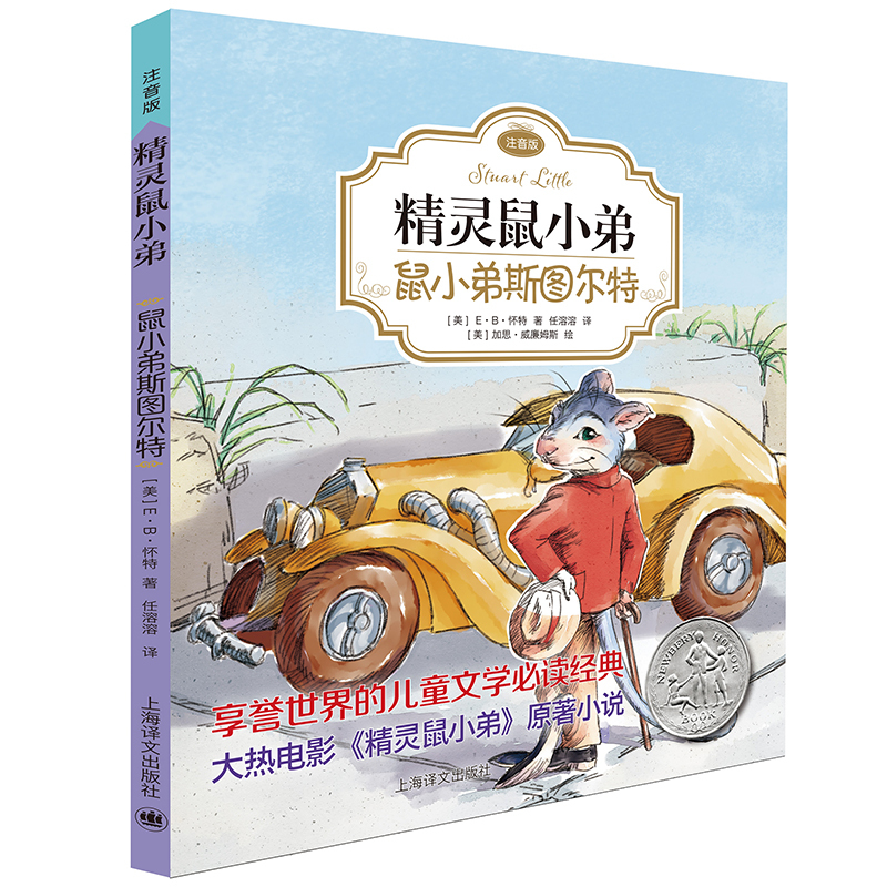 版)e·b怀特经典三部曲儿童文学经典小学生课外阅读书籍6-1>800_800