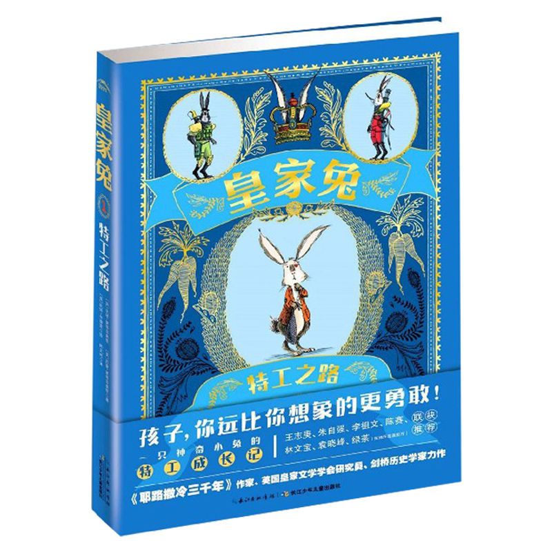 [正版]皇家兔 1特工之路 逃离高塔特工之路三四五六年级中小学生课外阅读书籍9-12-15岁青少年成长励志童话故事书文学