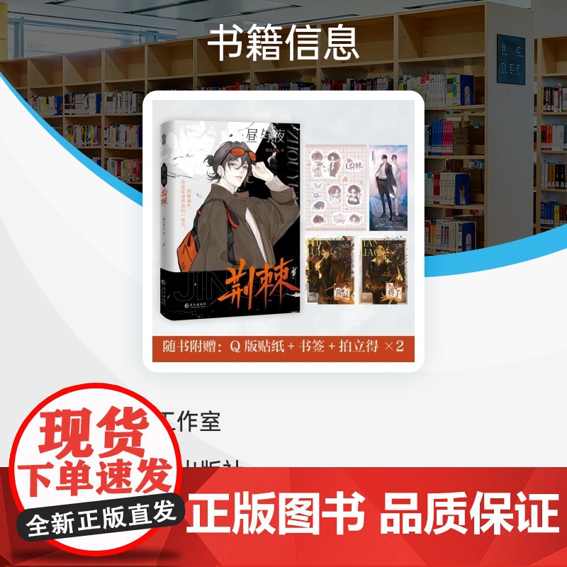 印特签 昼与夜荆棘 桃夭月儿编[赠Q版贴纸+书签+拍立得]双向救赎古言养成职场爆笑玄幻修仙现代校园 双男主青春文学高清大图