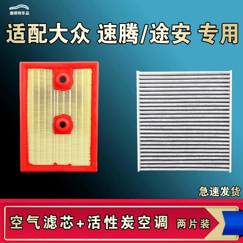 游枫亭适配大众速腾途安L空气空调机油滤芯格14 18 19 23款清器原厂升级