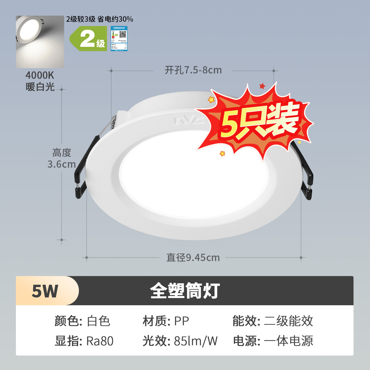 雷士照明LED筒灯嵌入式无主灯桶灯家用过道玄关孔灯射灯 【5只装更实惠】高亮经济款★5W暖白光