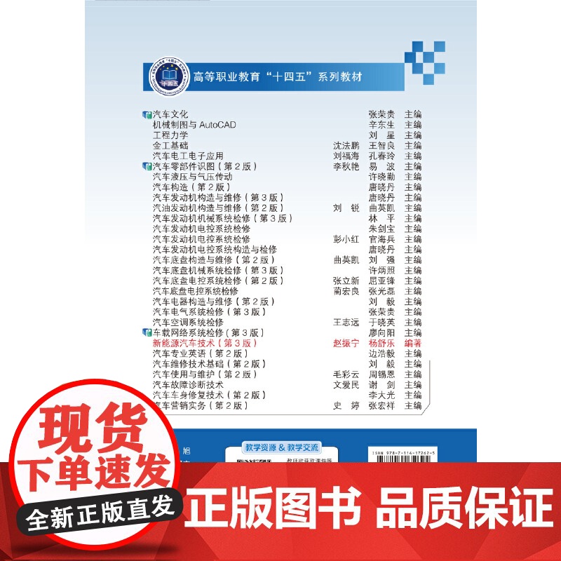 新能源汽车技术(第3版)高清大图