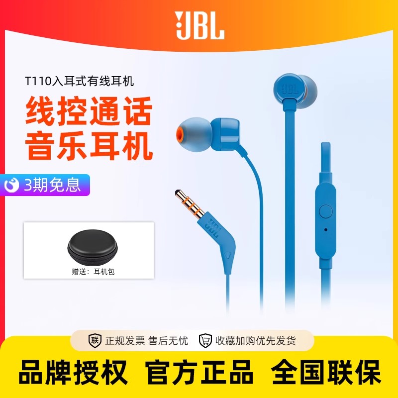 JBL TUNE110有线耳机,黑色高清大图