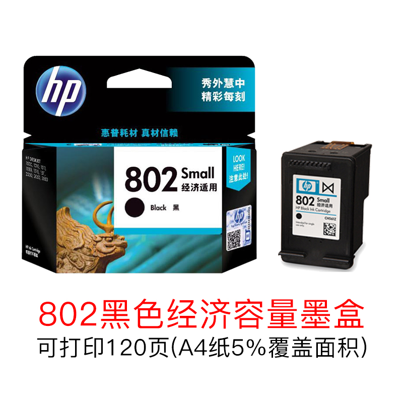 原装惠普HP802打印机墨盒1000 1010 1510 1050 2050 1511 1011 黑色彩色