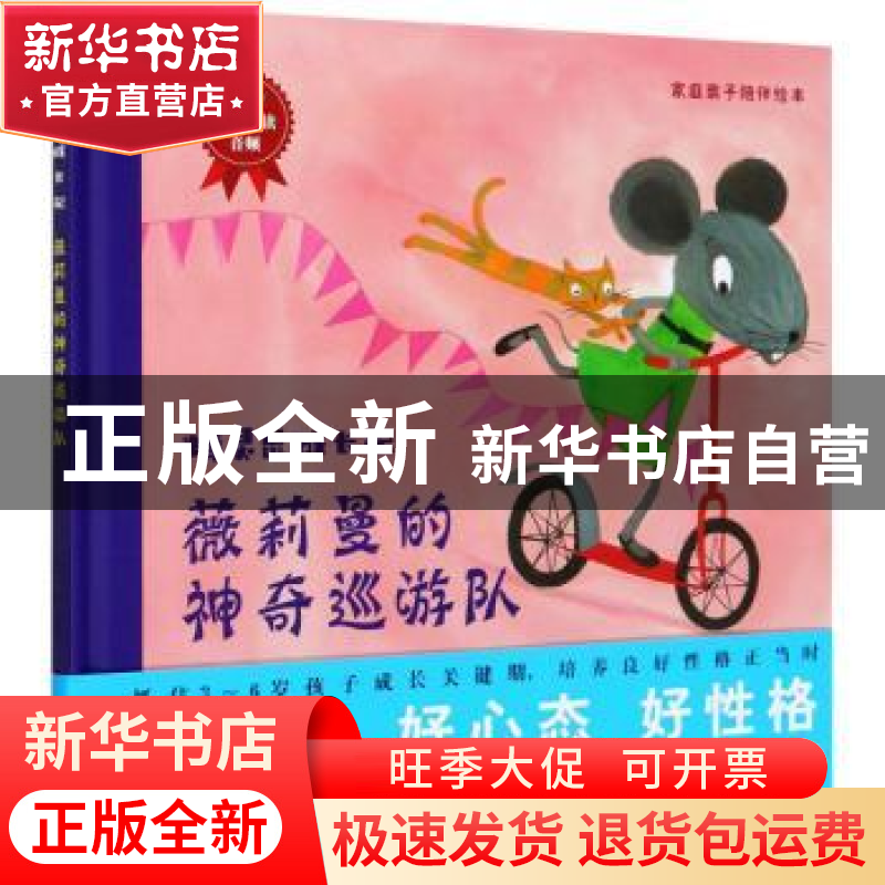 正版 薇莉曼的神奇巡游队(精)/精灵鼠成长记 【荷】利达·迪科斯彻,【