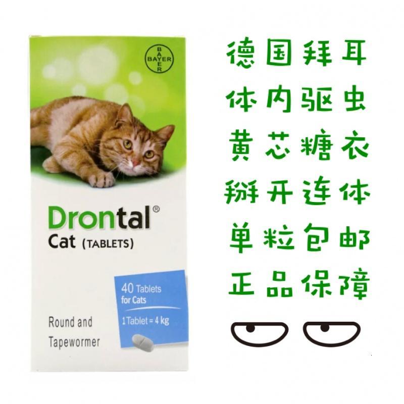 Do Dower宠物保健Do Dower宠物德国猫用体内驱虫药蛔虫绦虫钩虫线虫单粒 