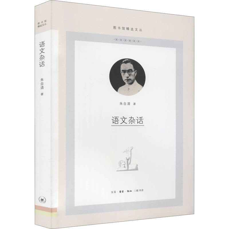 语文杂话图片