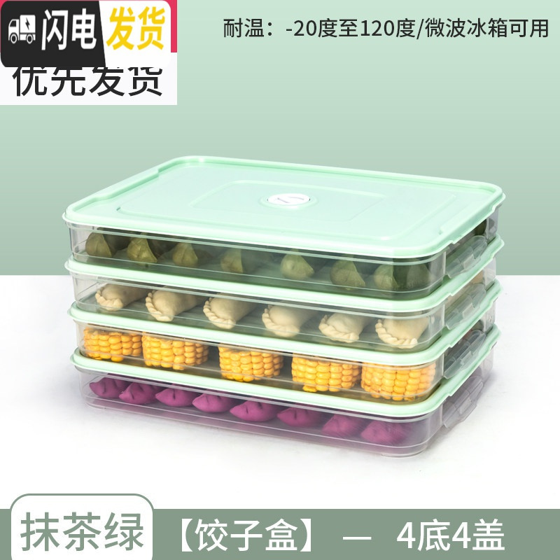 三维工匠饺子盒冻饺子盒家用冰箱保鲜收纳盒多层托盘速冻水饺馄饨盒鸡蛋盒保鲜盒 饺子盒【4层4盖-抹茶绿】