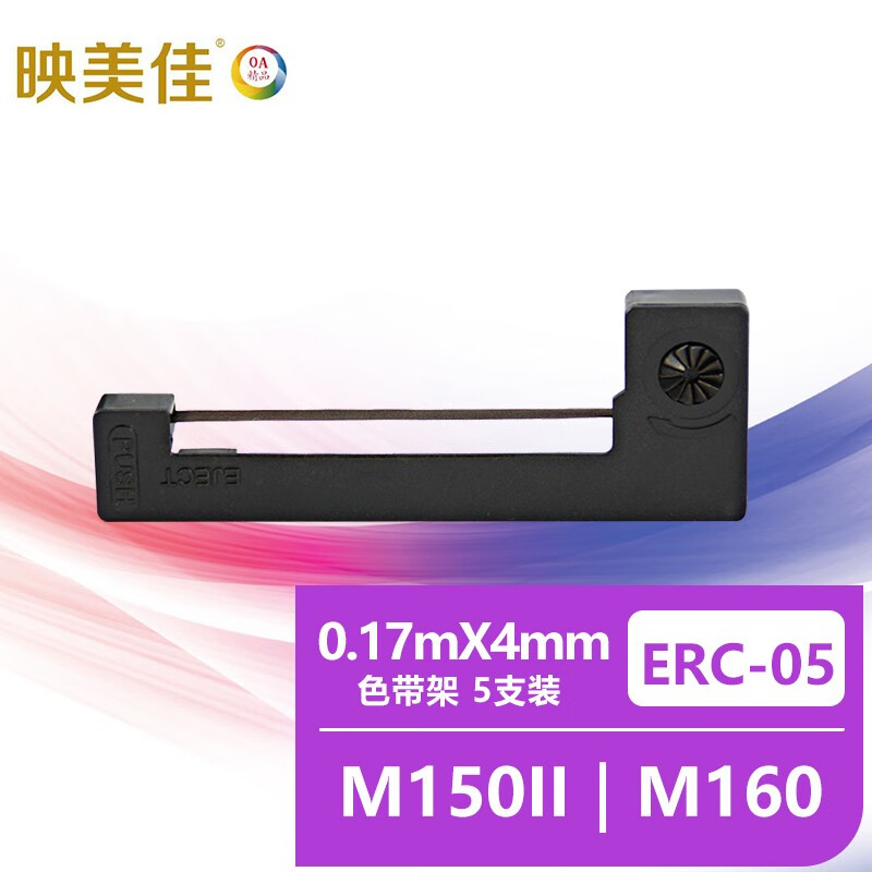 映美佳 ERC-05色带5支装 适用爱普生ERC-05出租车色带小地磅色带计价器色带 的士打印机 仪 默认颜色