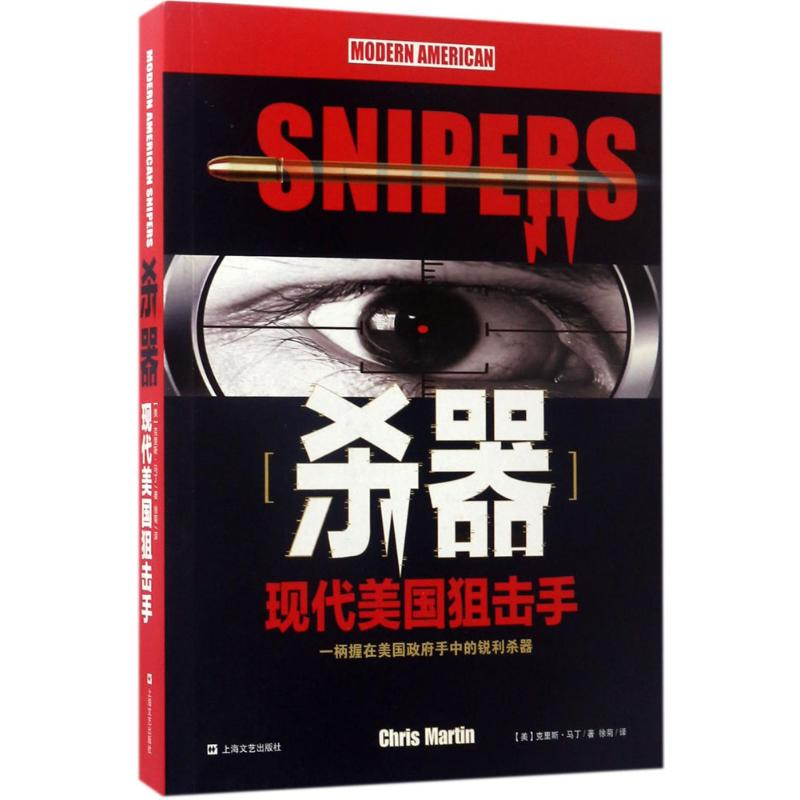 【M】杀器-9787532162581