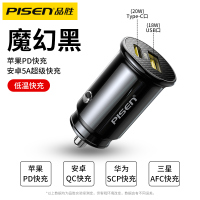 品胜车载充电器PD20W双口快充(黑色)适用苹果华为小米多功能18W快充汽车点烟一拖二转换插头