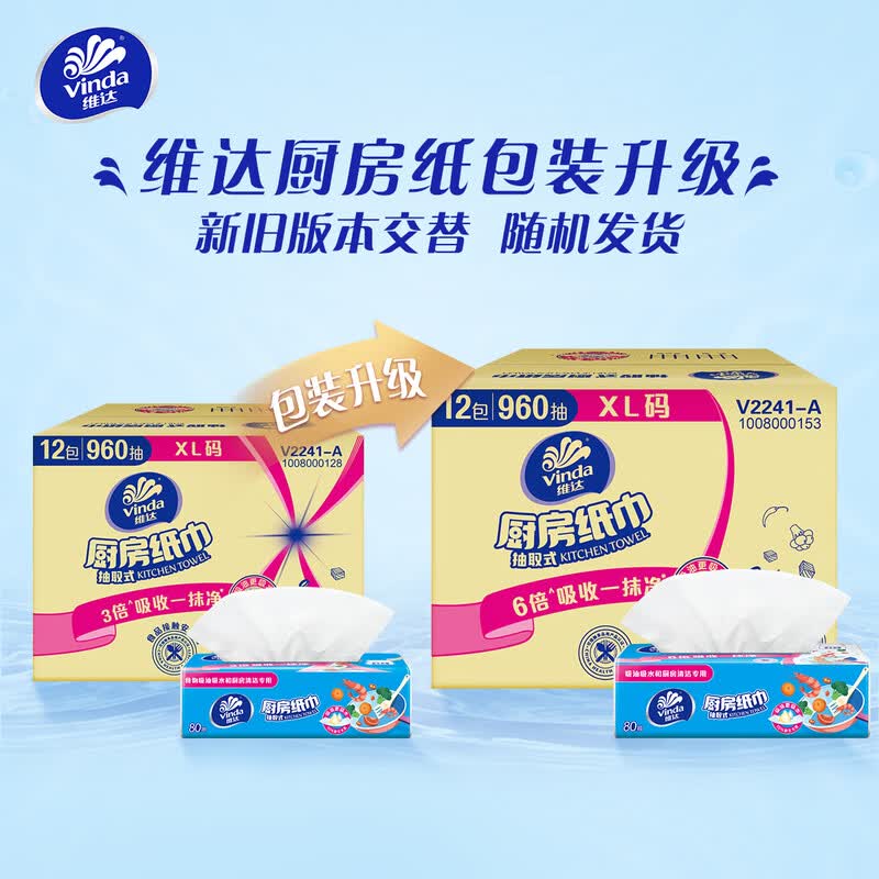 维达(Vinda) 厨房用纸 厨房抽纸80抽*12包 吸油吸水懒人抹布厨房纸整箱 AZ-V2241-12B