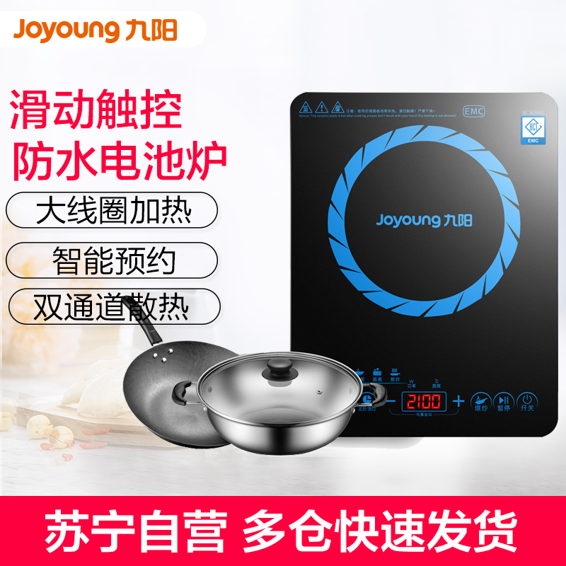九阳(Joyoung)电磁炉C21-SC821 智能火锅 8档大火力 微晶面板 滑动触控操作方式 防水电池炉触控火力可调高清大图