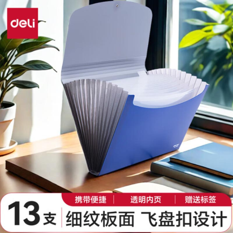 得力(deli)5558风琴包 蓝 单只装
